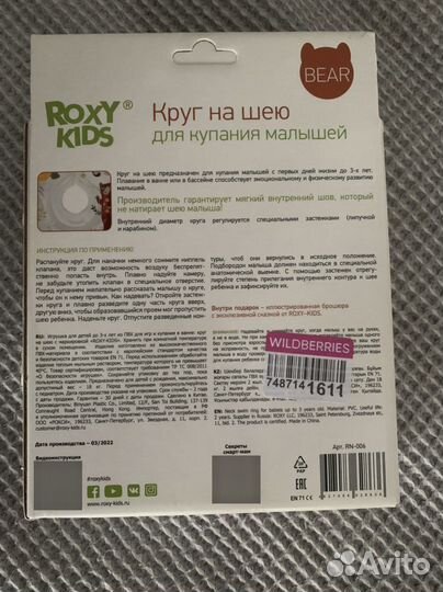 Круг для купания