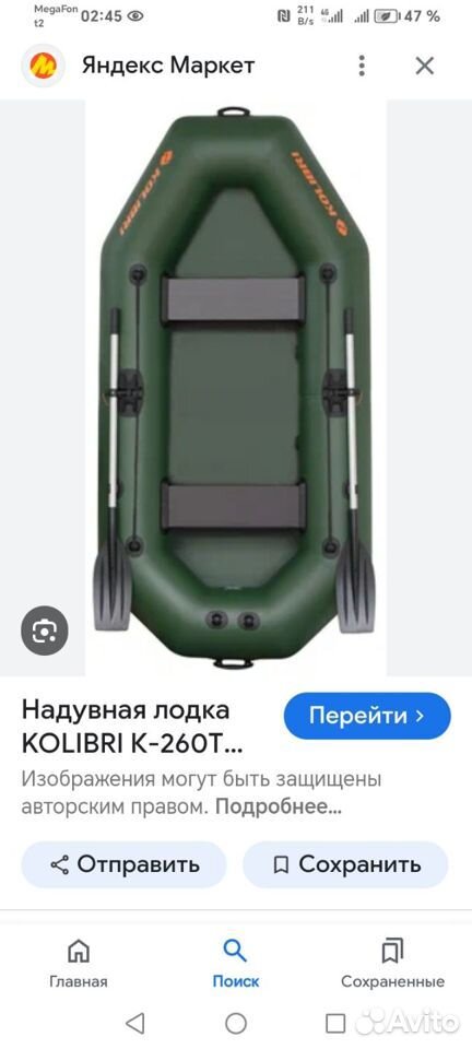 Лодка пвх