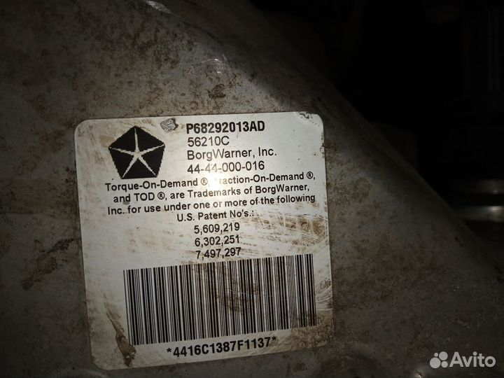 Раздатка Dodge Ram 5.7 л Додж Рем 2017 г 56210C