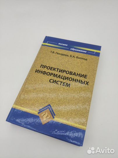 Проектирование информационных систем. Гвоздева Т