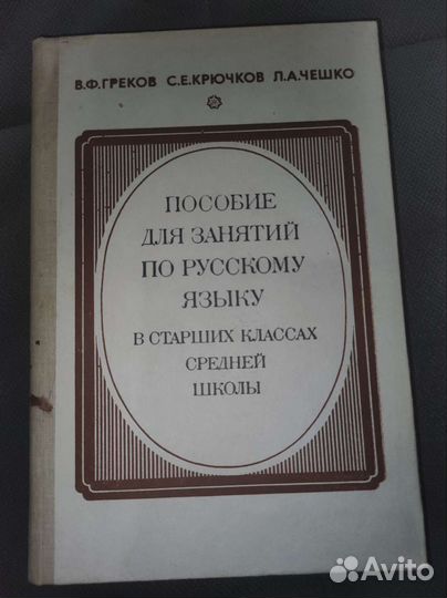 Пособие для занятий по русскому языку СССР