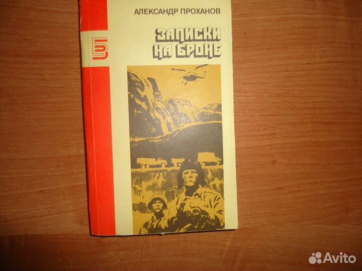 Афганистан. Наша боль и гордость