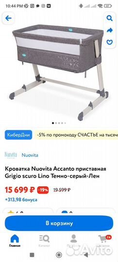 Приставная кроватка Nuovita Accanto