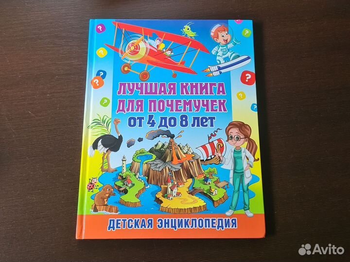 Детская энциклопедия Скиба Т.В