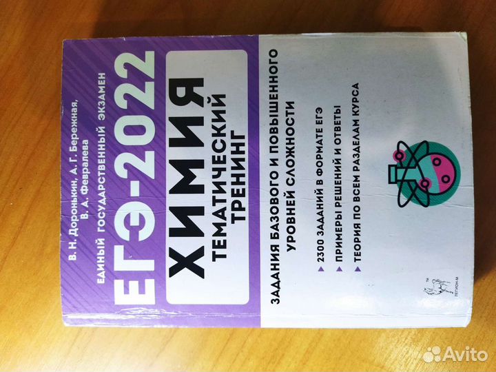 Химия егэ