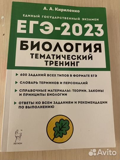 Егэ по биологии