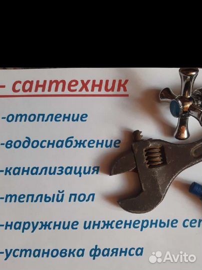 Сантехник не посредник делаю качественно