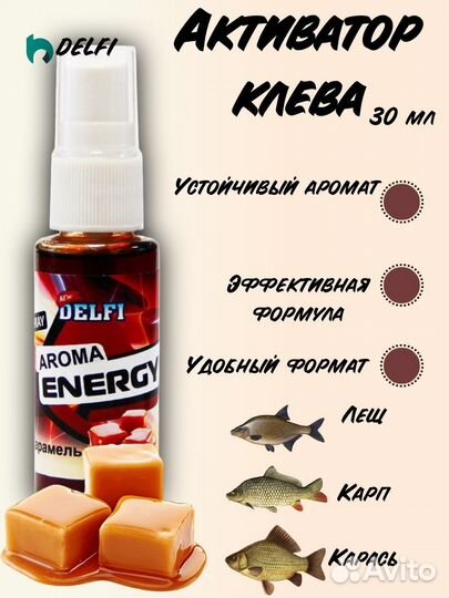 Аттрактант для рыбалки Delfi