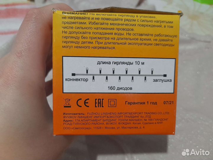 Гирлянда наращиваемая LED секция