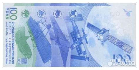 Китай 100 юаней Космос 2015 Пресс