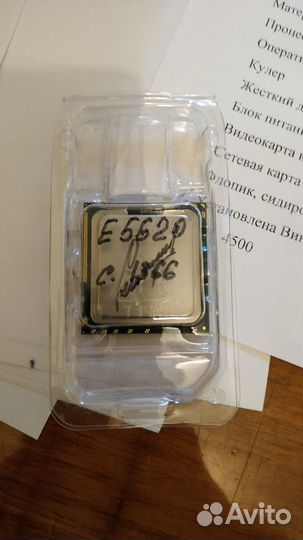 Процессор Е5620