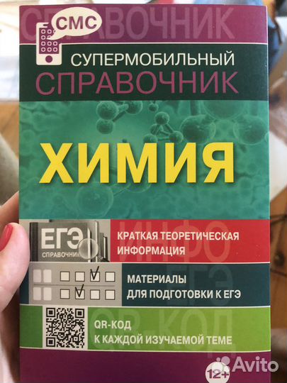 Справочники для подготовки к егэ