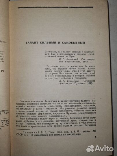 К. Н. Батюшков. Сочинения