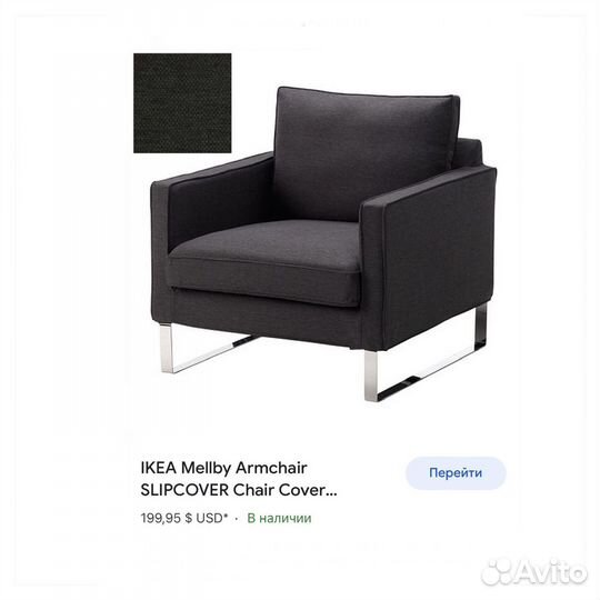 Мелби / Melby IKEA (2 цвета: бежевый, серый)