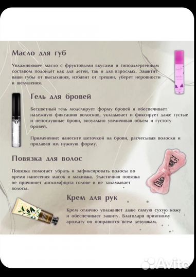 Набор уходовой косметики