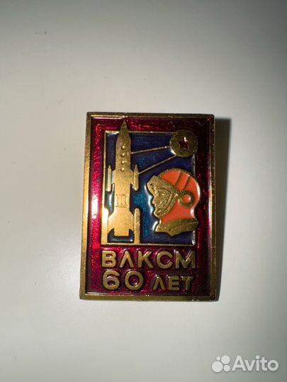 Значок СССР влксм 60 лет