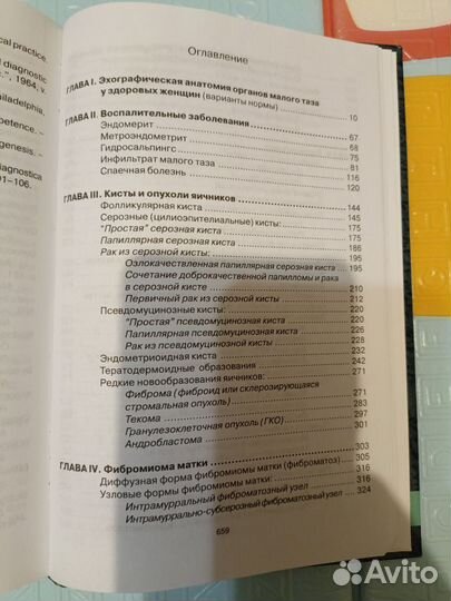 Книга по узи в гинекологии