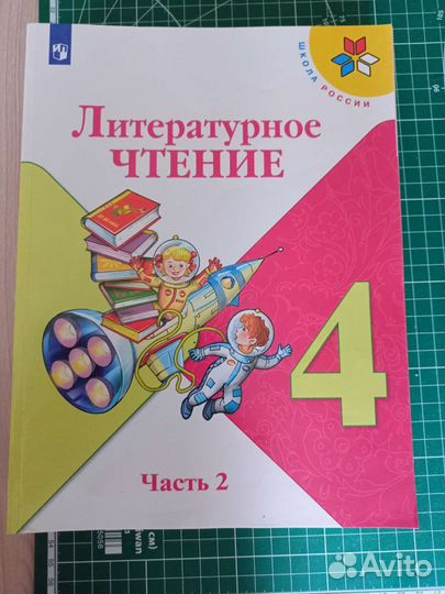 Учебники для 4 класса