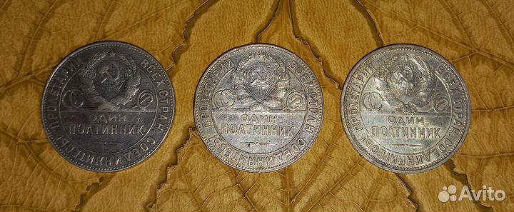Серебряные полтинники 1924, 1924, 1927