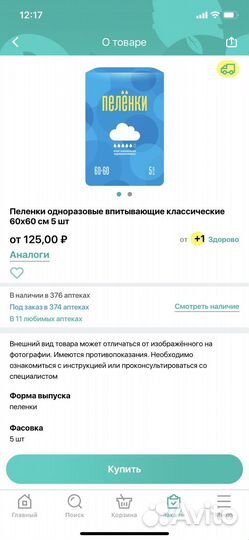 Пеленки одноразовые