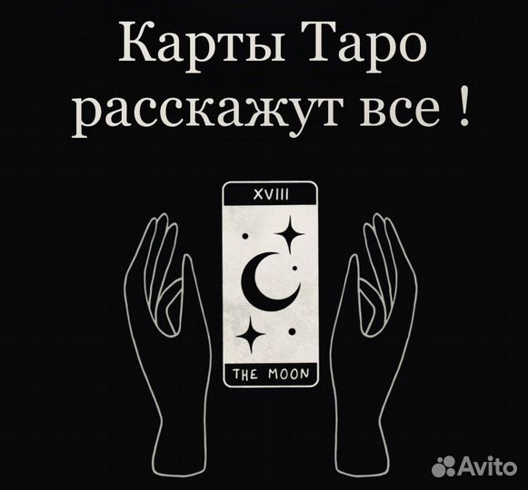 Гадание на картах