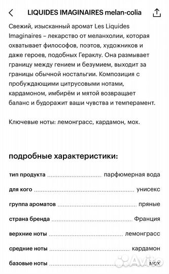 Духи нишевые