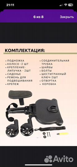Подставка для второго ребенка
