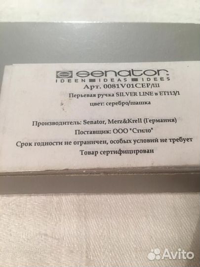 Перьевая ручка Senator Германия