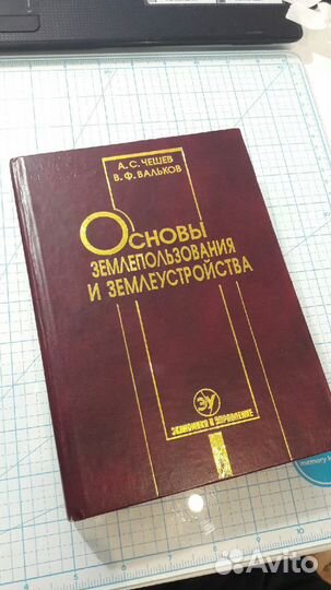 Основы землепользования и землеустройства