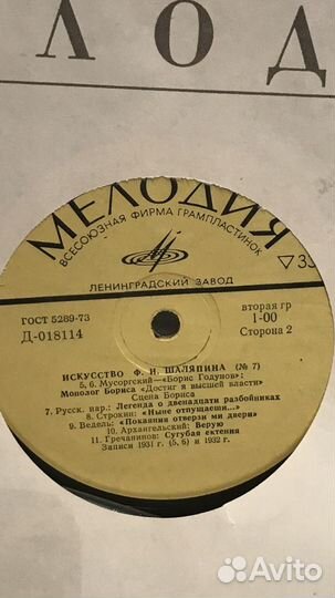 Альбом Пластинки Шаляпина