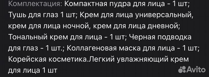 Набор косметики новый