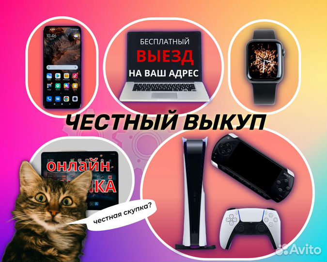 Срочный выкуп электроники