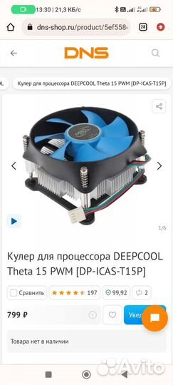 Кулер для процессора deepcool Theta 15 PWM