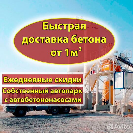 Бетон