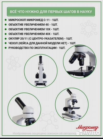Микроскоп Микромед с 11