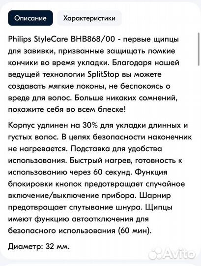 Плойка щипцы philips 32