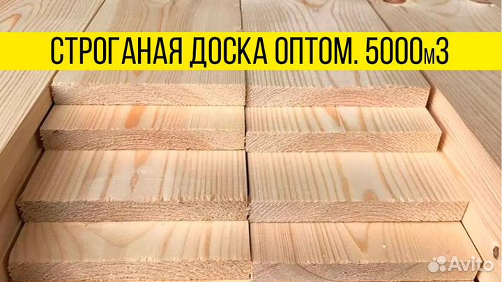 Доска строганая : Оптовый поставщик / Сорт В / Ело