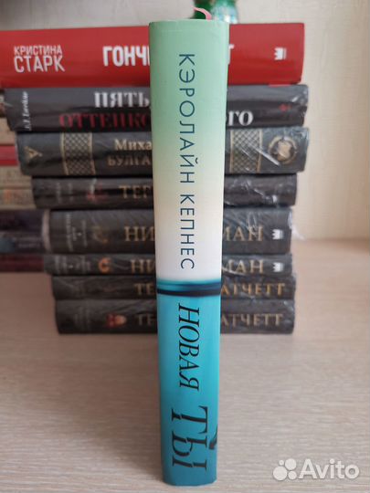 Керолайн Кепнес - Новая ты