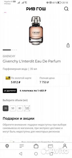 Парфюмерная вода L'interdit givency
