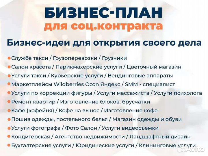 Бизнес план для соцконтракта