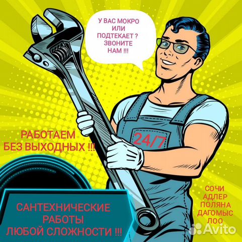 Услуги сантехника, ремонт сантехники, сантехник