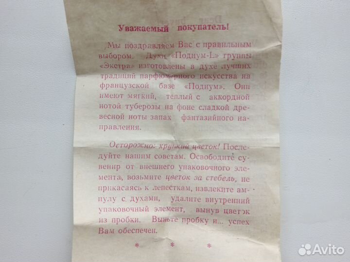 Винтажные духи 