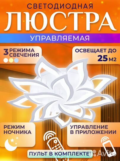 Люстра светодиодная Пламя