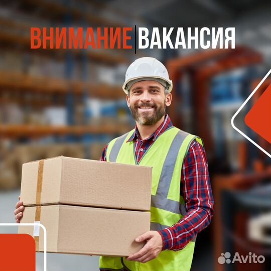 Разнорабочий / Подсобный рабочий