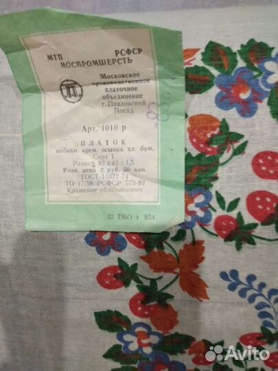 Павловопосадский платок, СССР