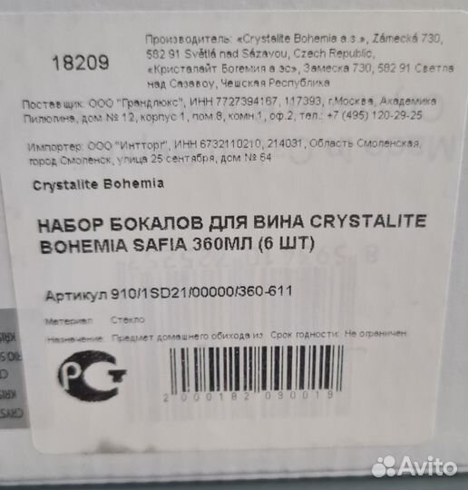 Бокалы для вина Crystslite Safia Bohemia