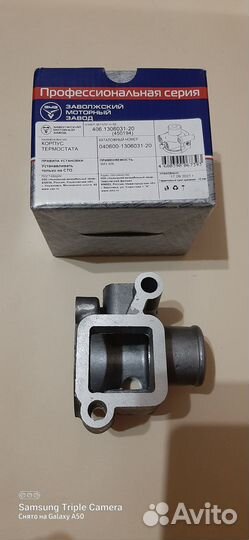 Корпус термостата 406 змз