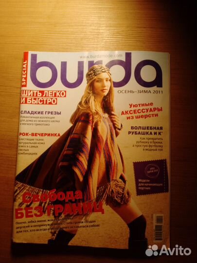 Журналы Бурда