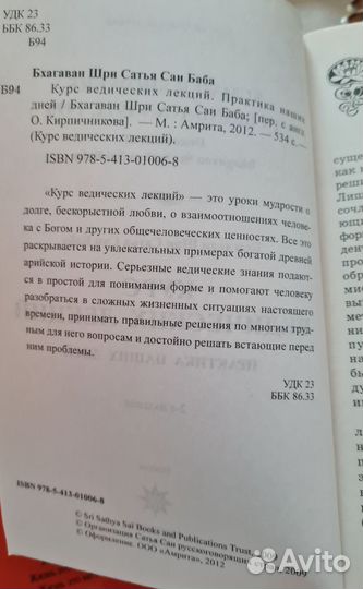 Курс ведических лекций