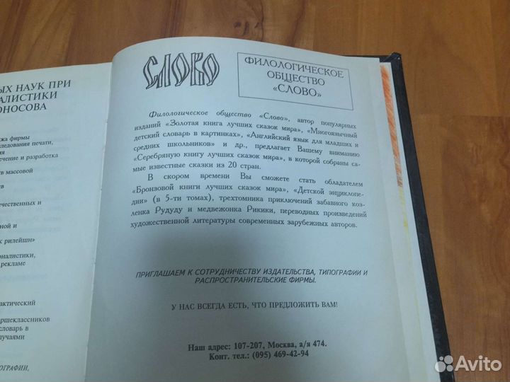 Серебряная книга сказок